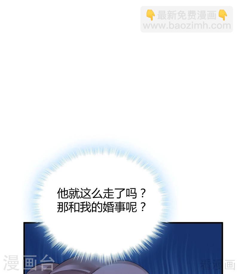 《神医毒妃太嚣张》第9话 我君无颜要煺婚！ 第35页