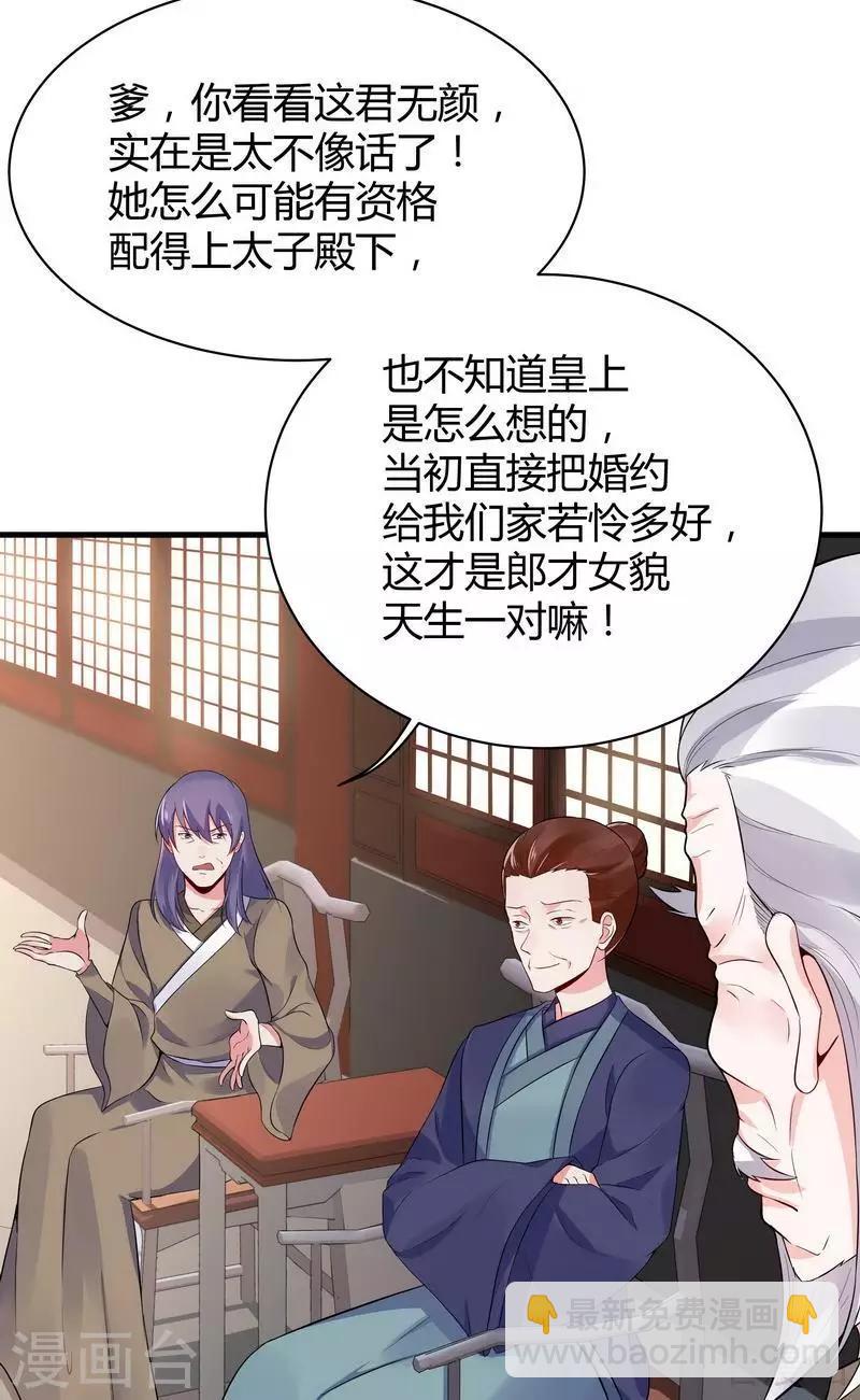 《神医毒妃太嚣张》第9话 我君无颜要煺婚！ 第37页