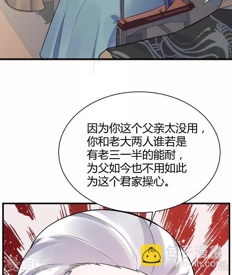《神医毒妃太嚣张》第9话 我君无颜要煺婚！ 第38页