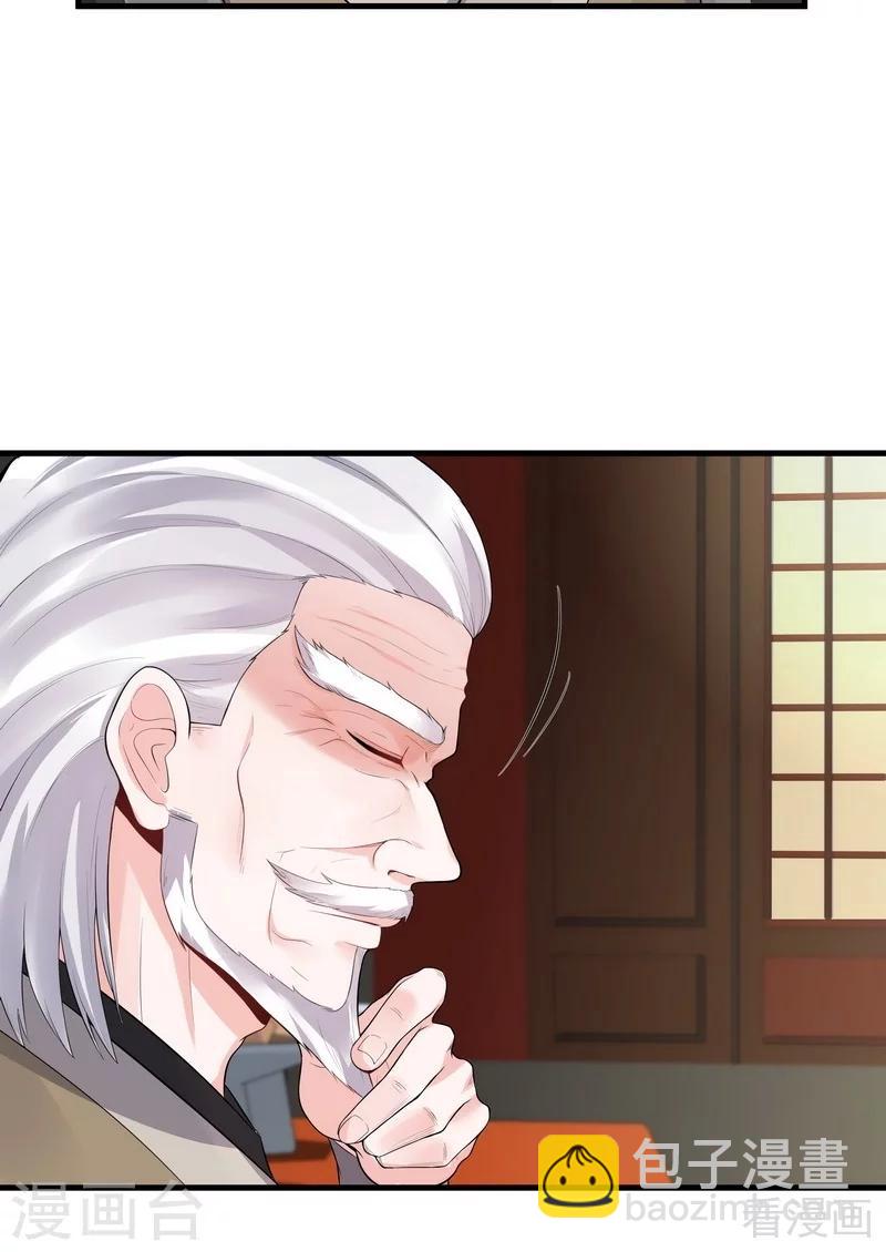 《神医毒妃太嚣张》第9话 我君无颜要煺婚！ 第3页