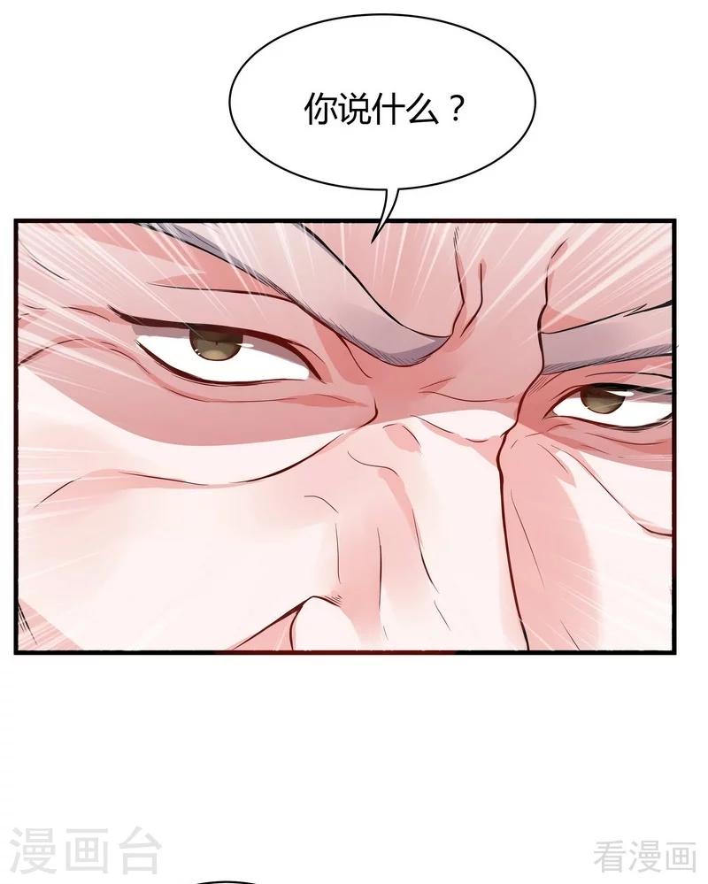 《神医毒妃太嚣张》第9话 我君无颜要煺婚！ 第41页