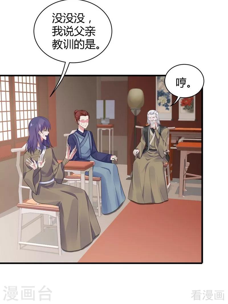 《神医毒妃太嚣张》第9话 我君无颜要煺婚！ 第42页