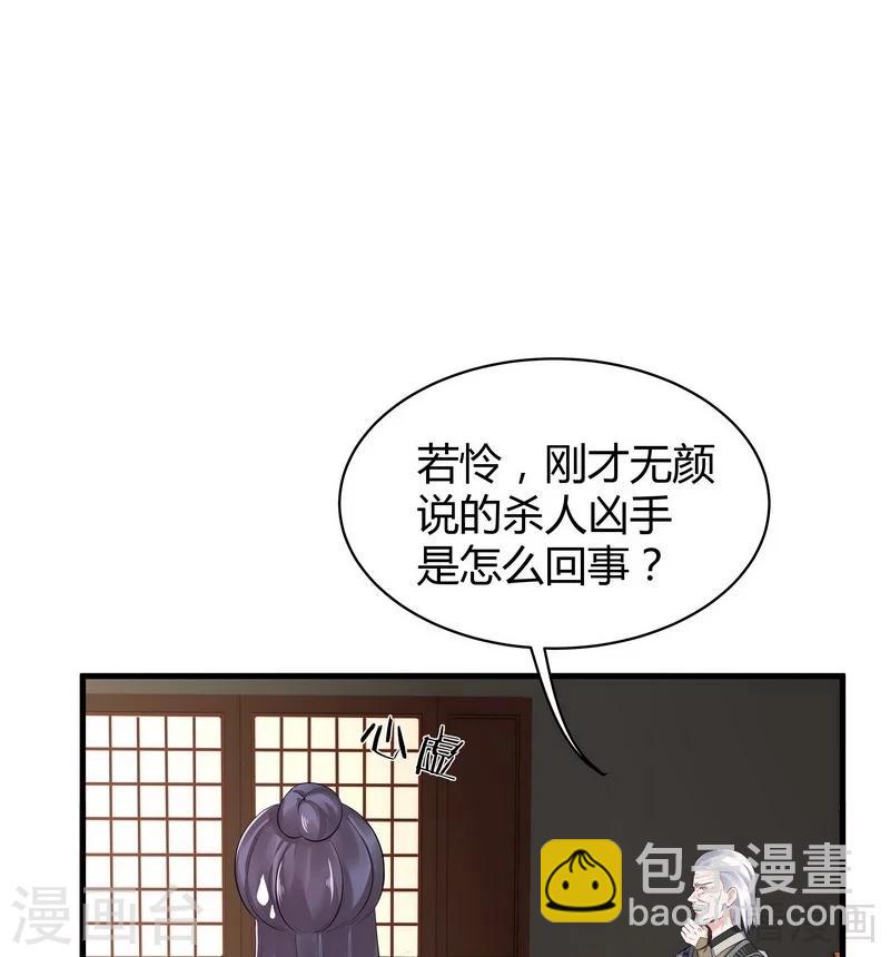 《神医毒妃太嚣张》第9话 我君无颜要煺婚！ 第43页