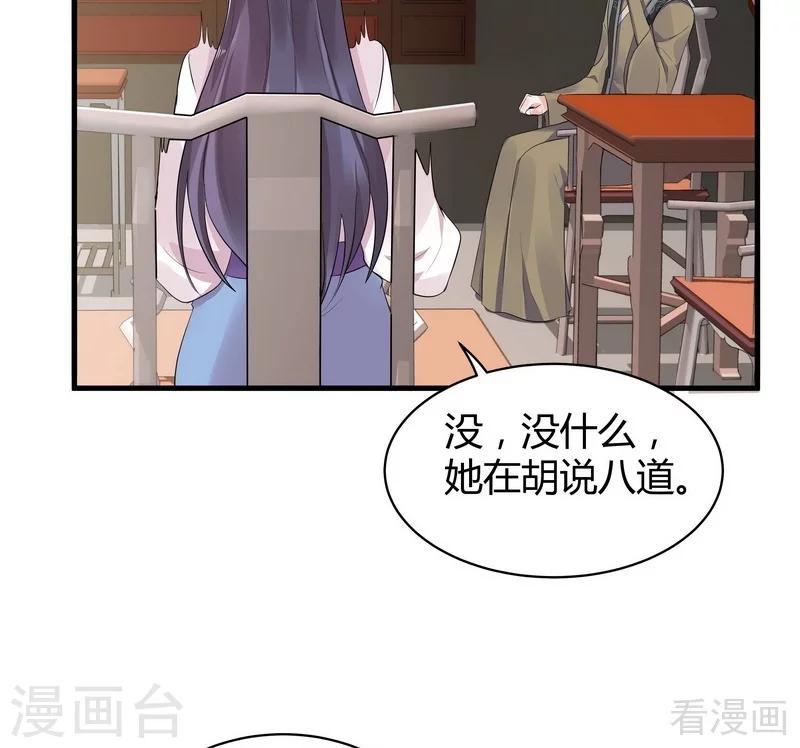 《神医毒妃太嚣张》第9话 我君无颜要煺婚！ 第44页