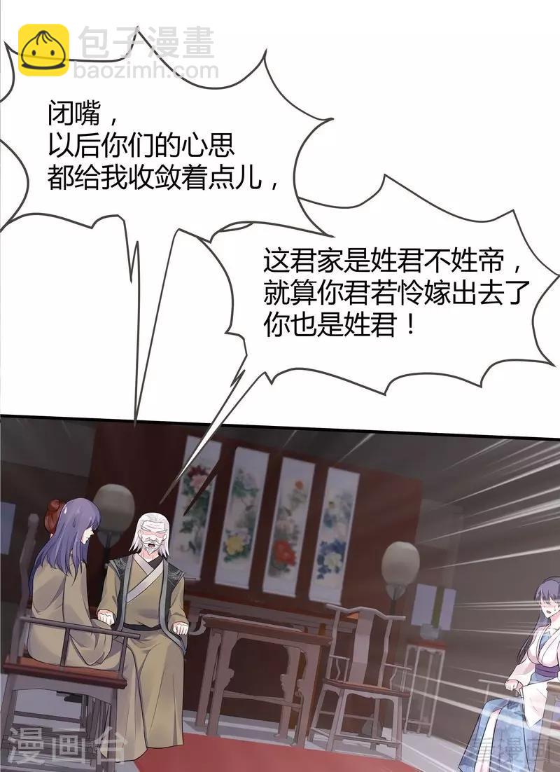 《神医毒妃太嚣张》第9话 我君无颜要煺婚！ 第46页