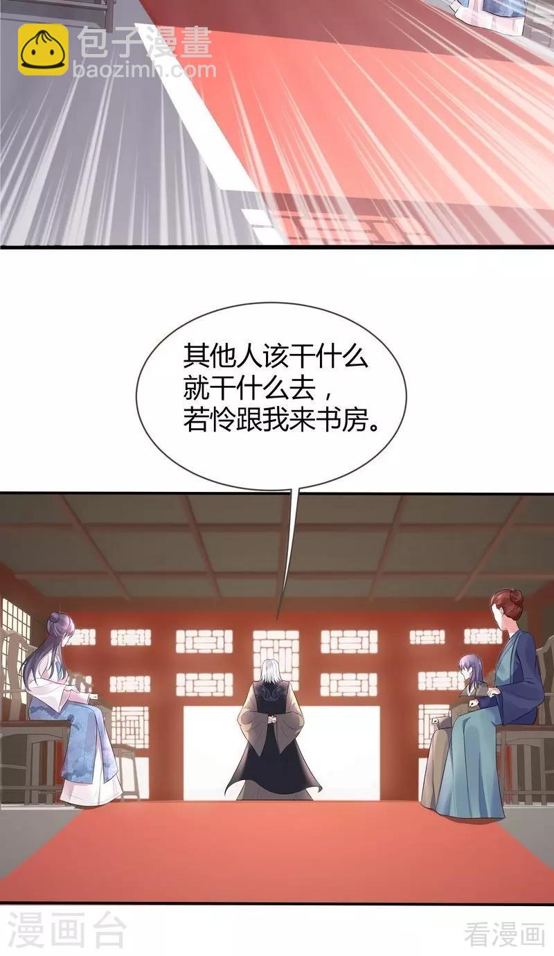 《神医毒妃太嚣张》第9话 我君无颜要煺婚！ 第47页