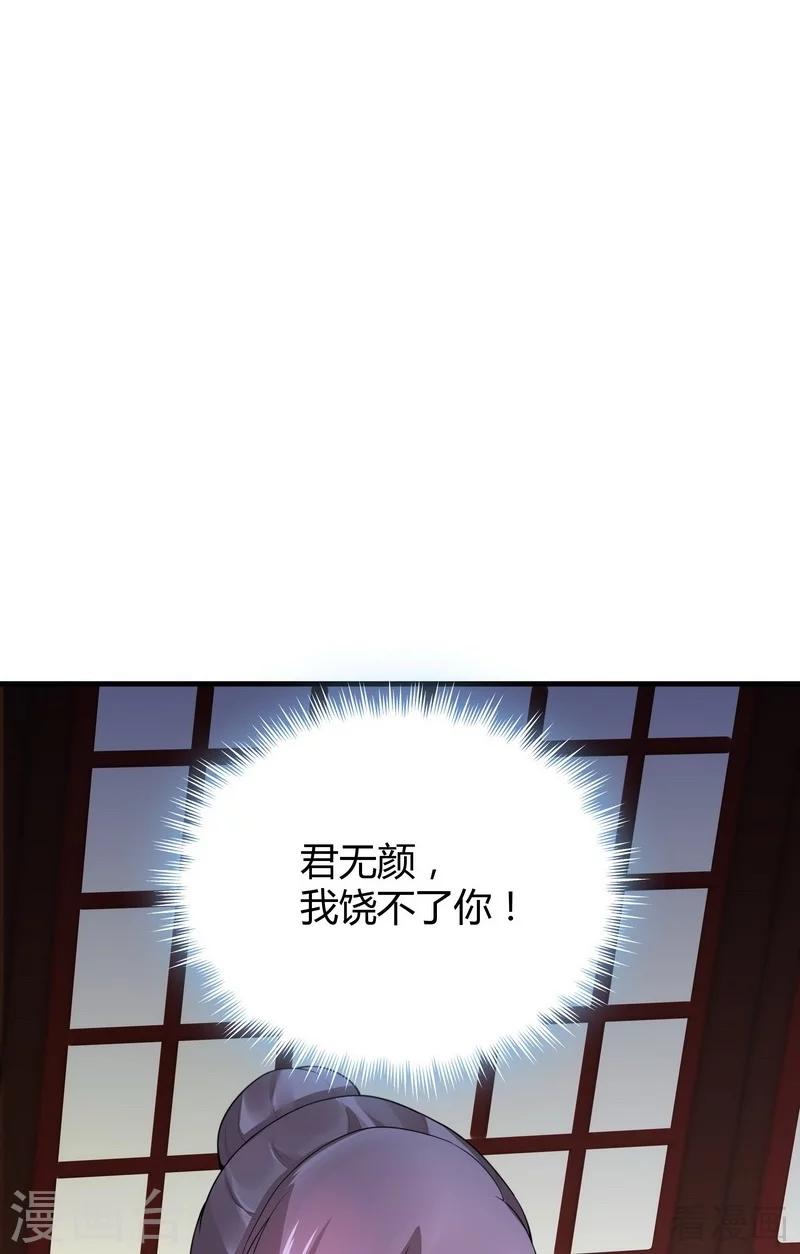《神医毒妃太嚣张》第9话 我君无颜要煺婚！ 第48页