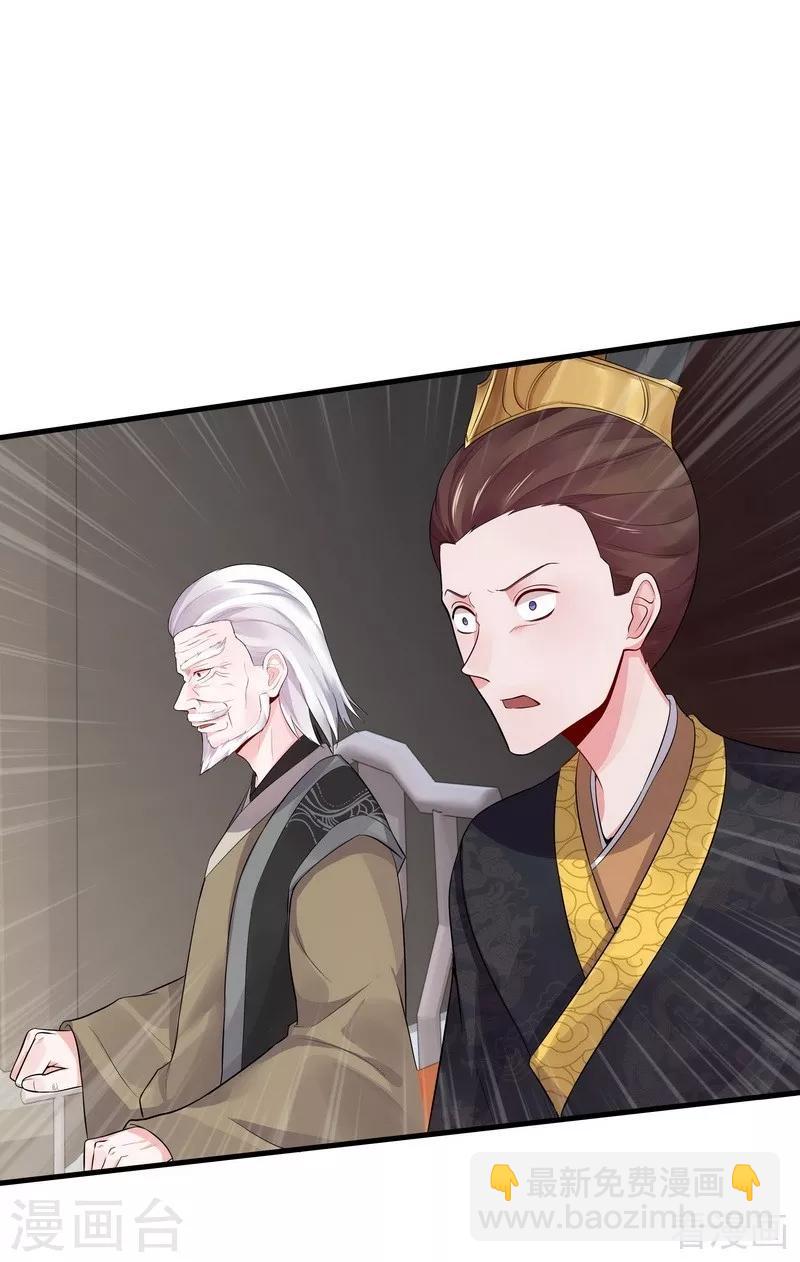 《神医毒妃太嚣张》第9话 我君无颜要煺婚！ 第8页