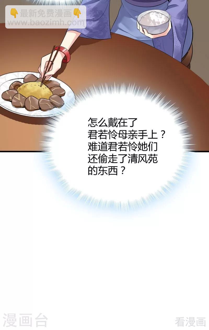 《神医毒妃太嚣张》第13话 看谁先整死谁 第21页