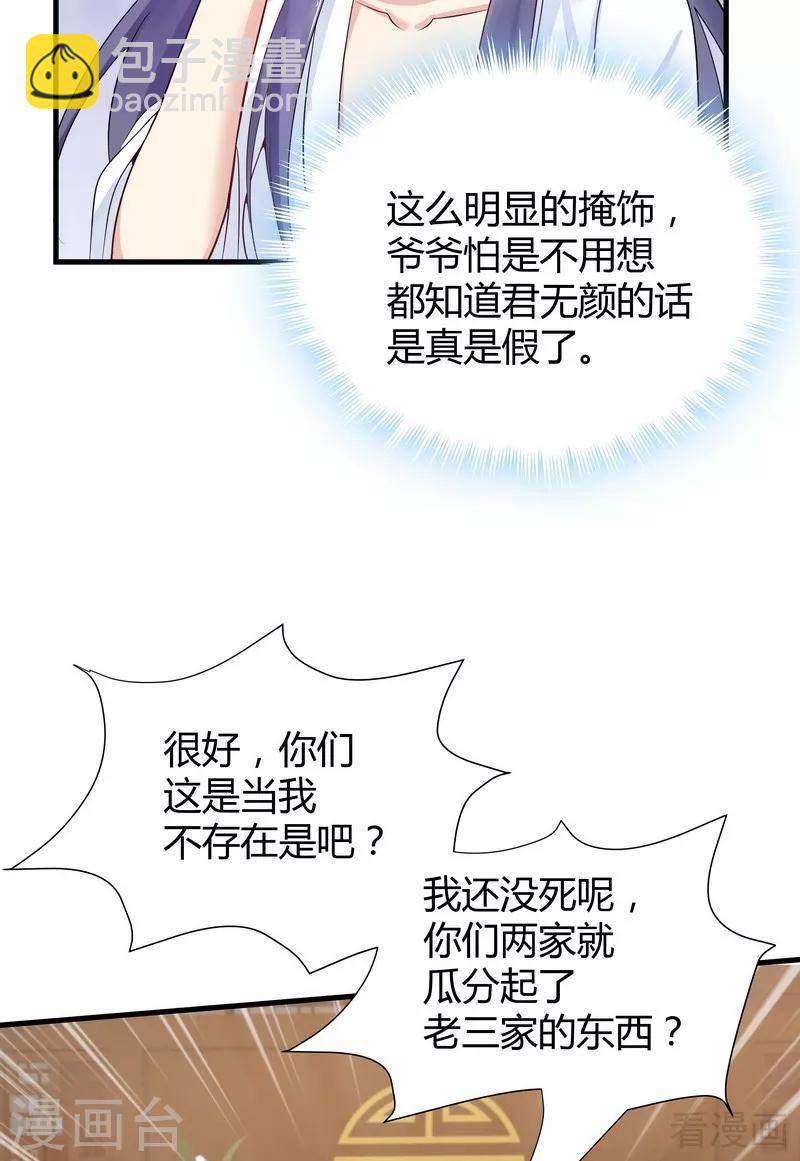 《神医毒妃太嚣张》第13话 看谁先整死谁 第34页