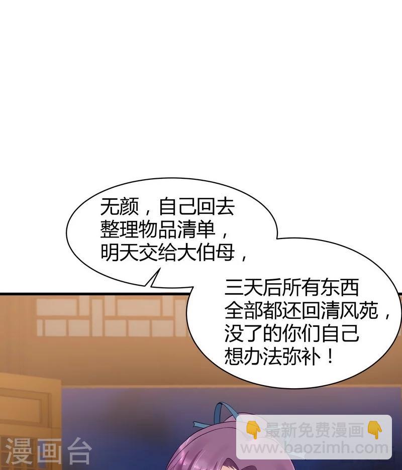 《神医毒妃太嚣张》第13话 看谁先整死谁 第36页