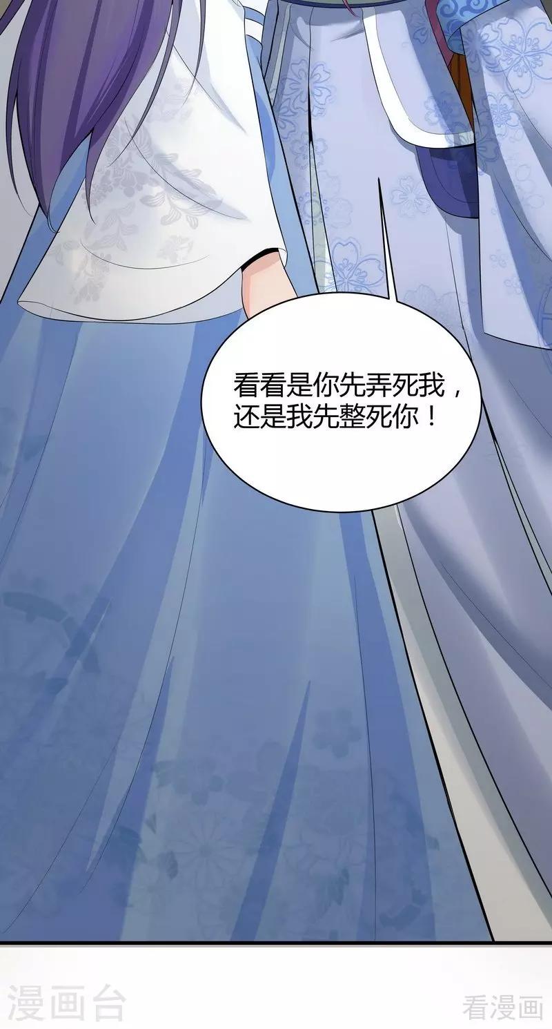 《神医毒妃太嚣张》第13话 看谁先整死谁 第47页