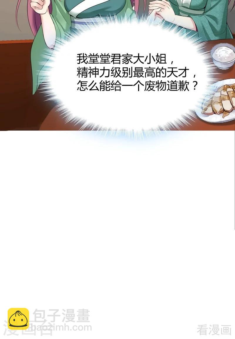 《神医毒妃太嚣张》第13话 看谁先整死谁 第7页