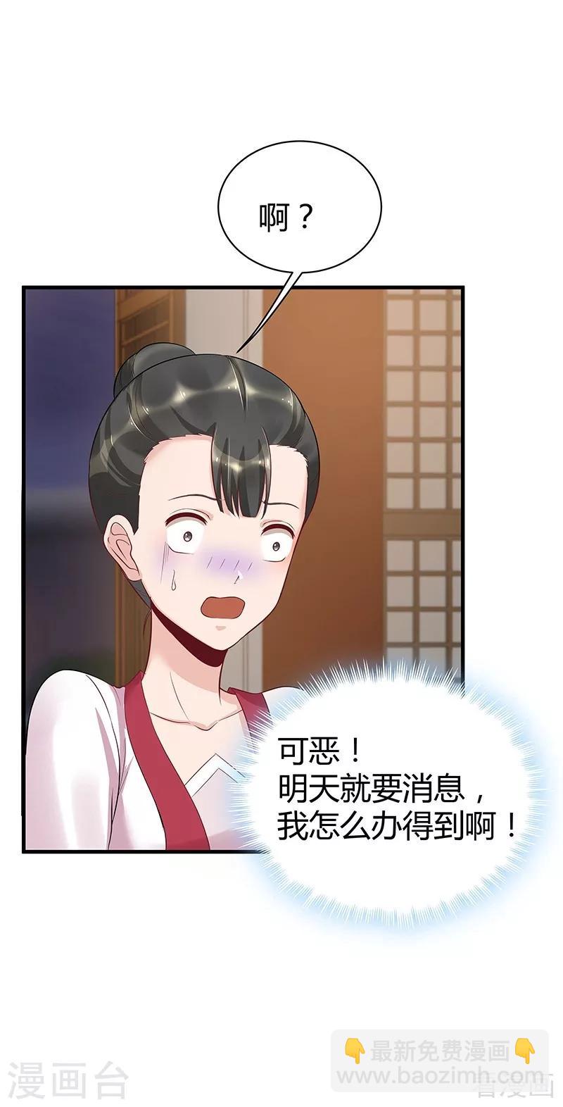 《神医毒妃太嚣张》第15话 公子世无双 第12页