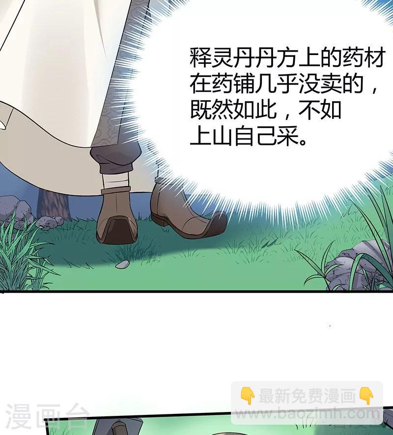 《神医毒妃太嚣张》第15话 公子世无双 第22页