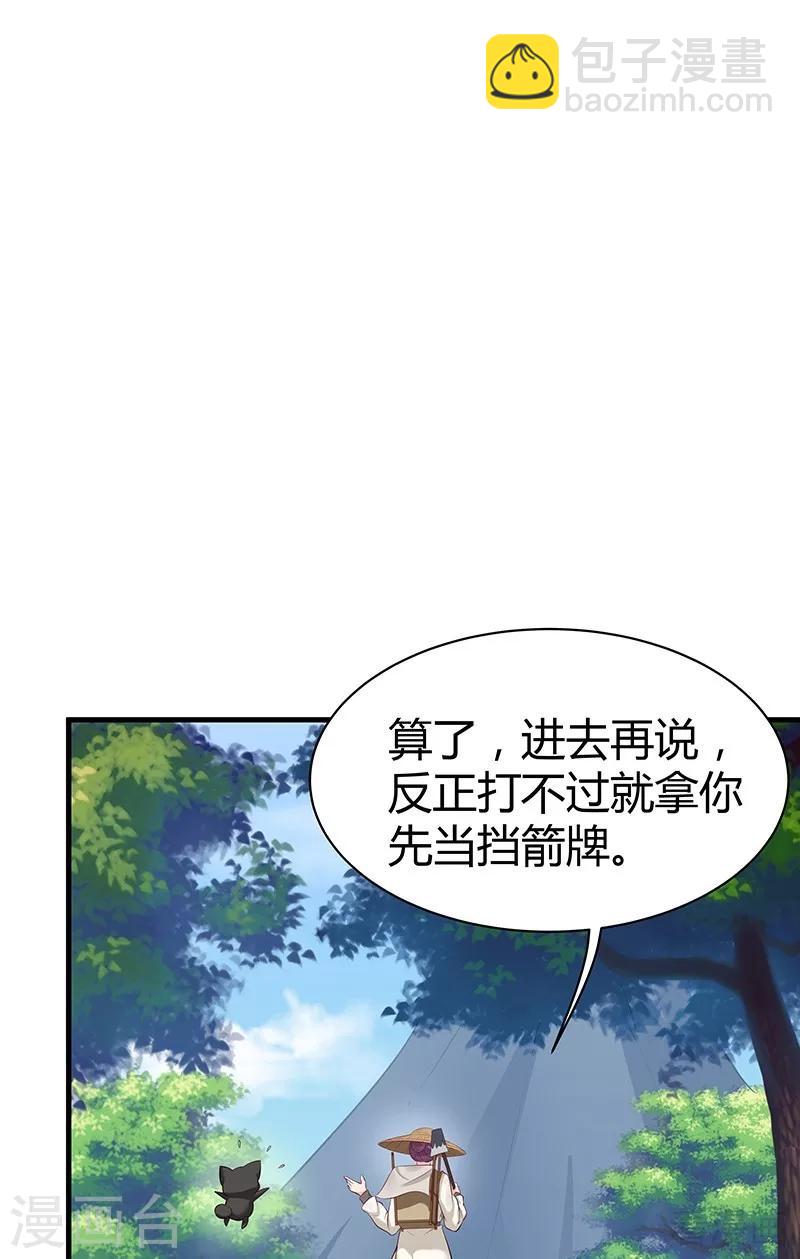 《神医毒妃太嚣张》第15话 公子世无双 第26页