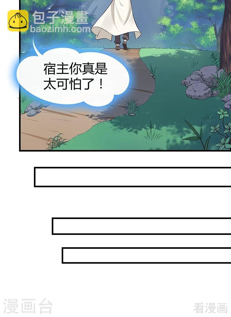 《神医毒妃太嚣张》第15话 公子世无双 第27页