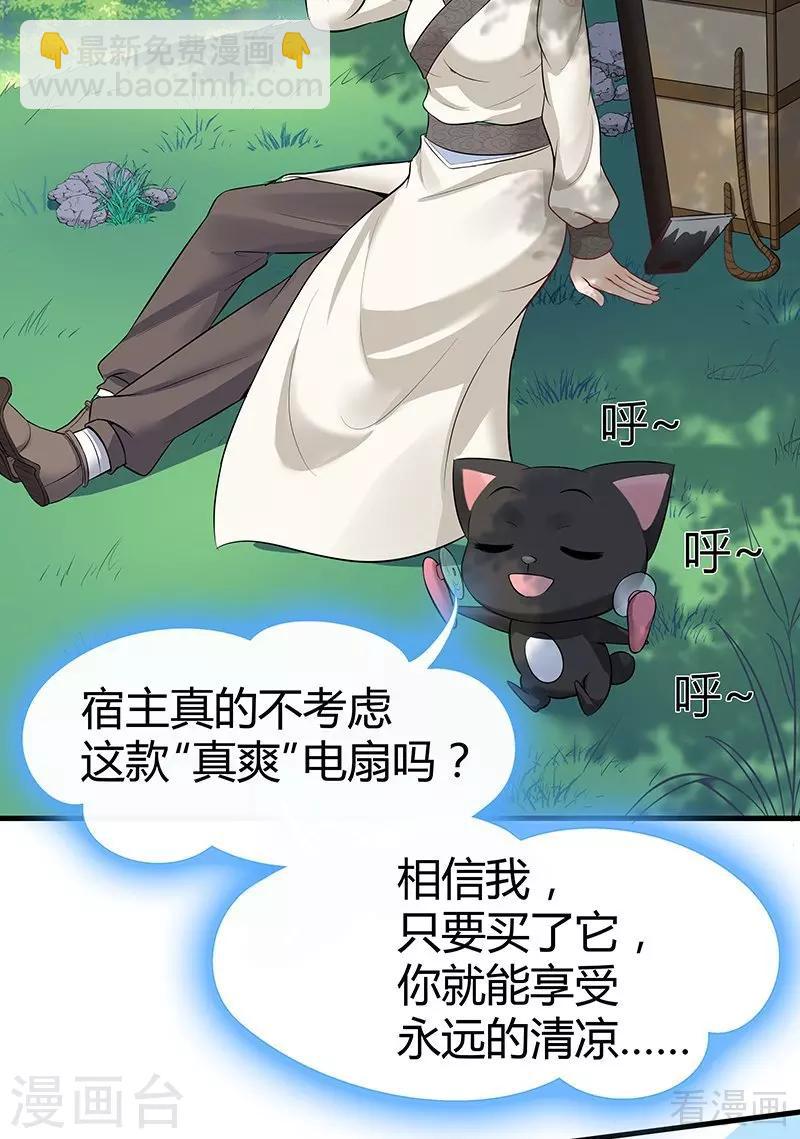 《神医毒妃太嚣张》第15话 公子世无双 第29页
