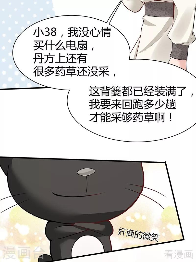 《神医毒妃太嚣张》第15话 公子世无双 第32页
