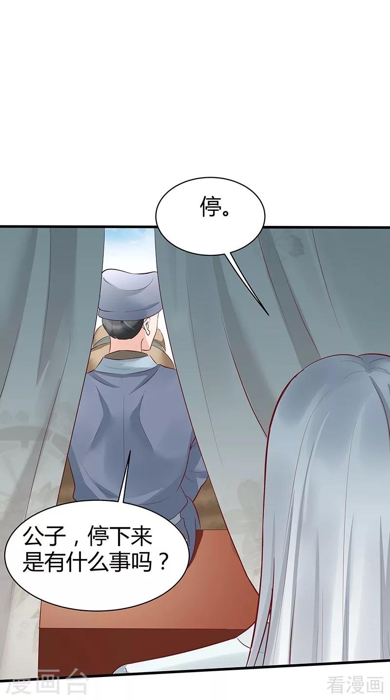 《神医毒妃太嚣张》第15话 公子世无双 第40页