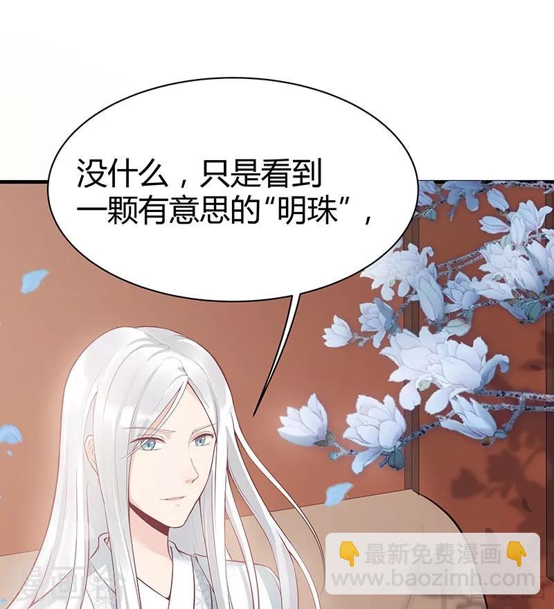 《神医毒妃太嚣张》第15话 公子世无双 第41页