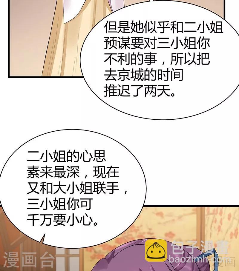 《神医毒妃太嚣张》第15话 公子世无双 第6页