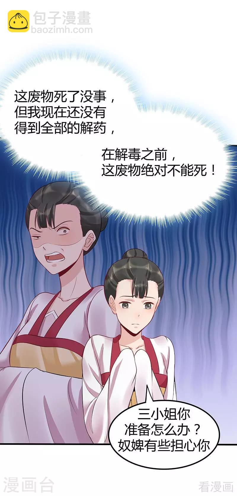 《神医毒妃太嚣张》第15话 公子世无双 第8页