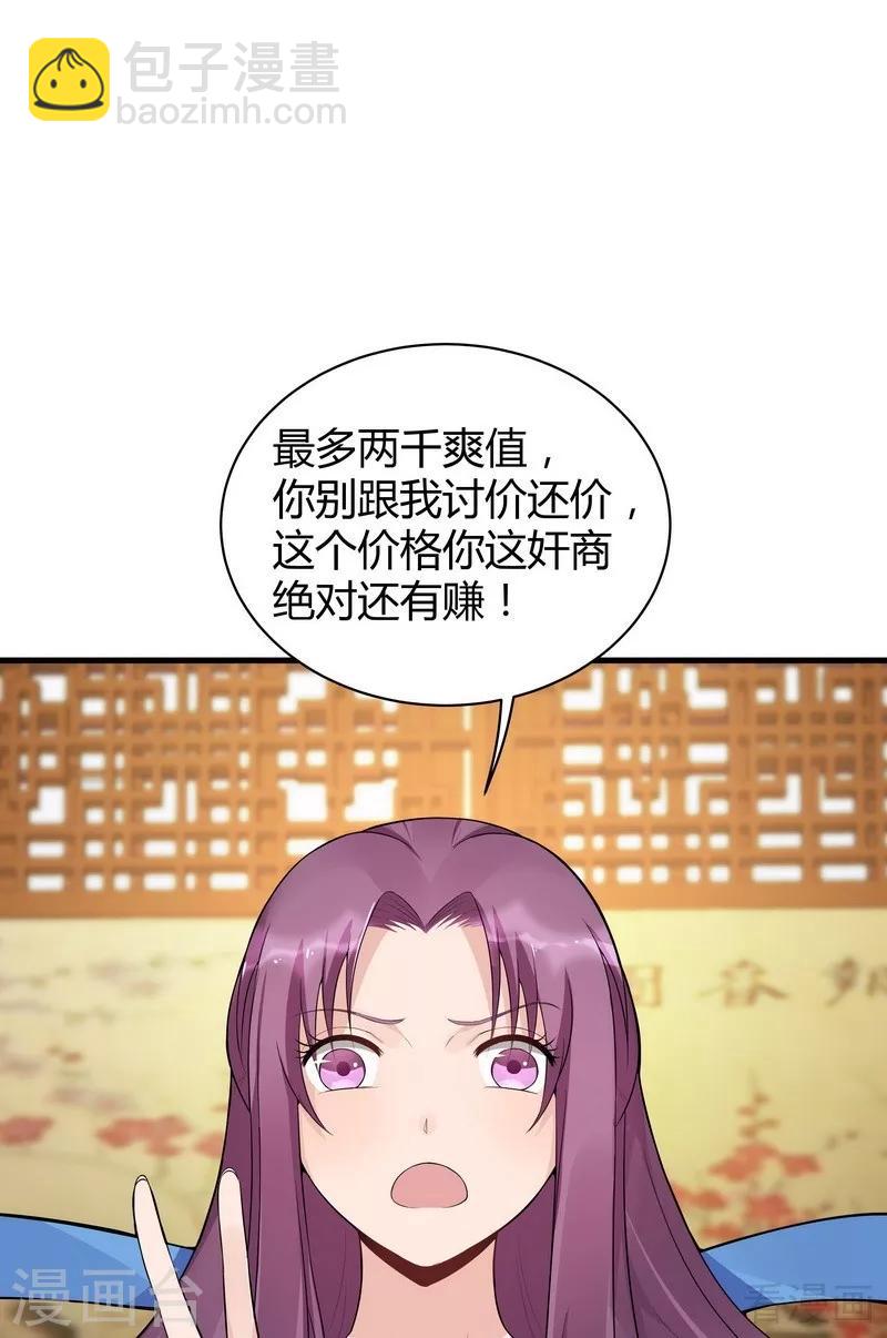 《神医毒妃太嚣张》第14话 拿到释灵丹配方 第34页
