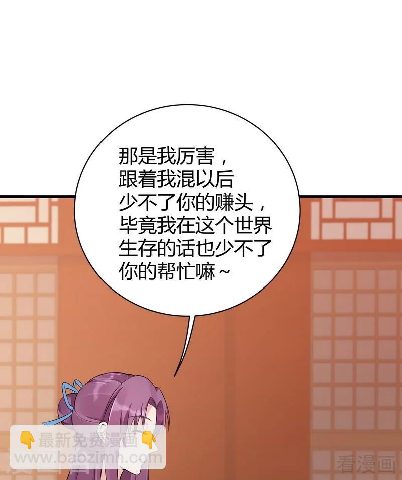 《神医毒妃太嚣张》第14话 拿到释灵丹配方 第37页