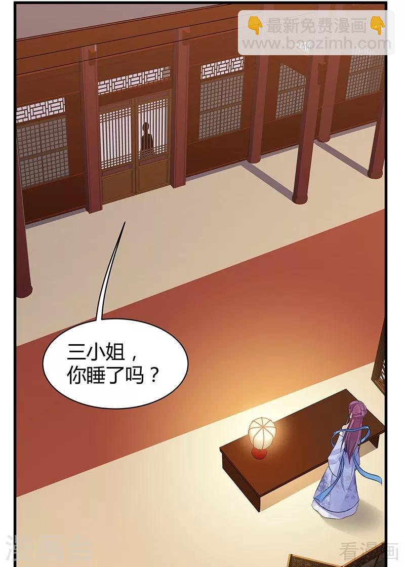 《神医毒妃太嚣张》第14话 拿到释灵丹配方 第44页