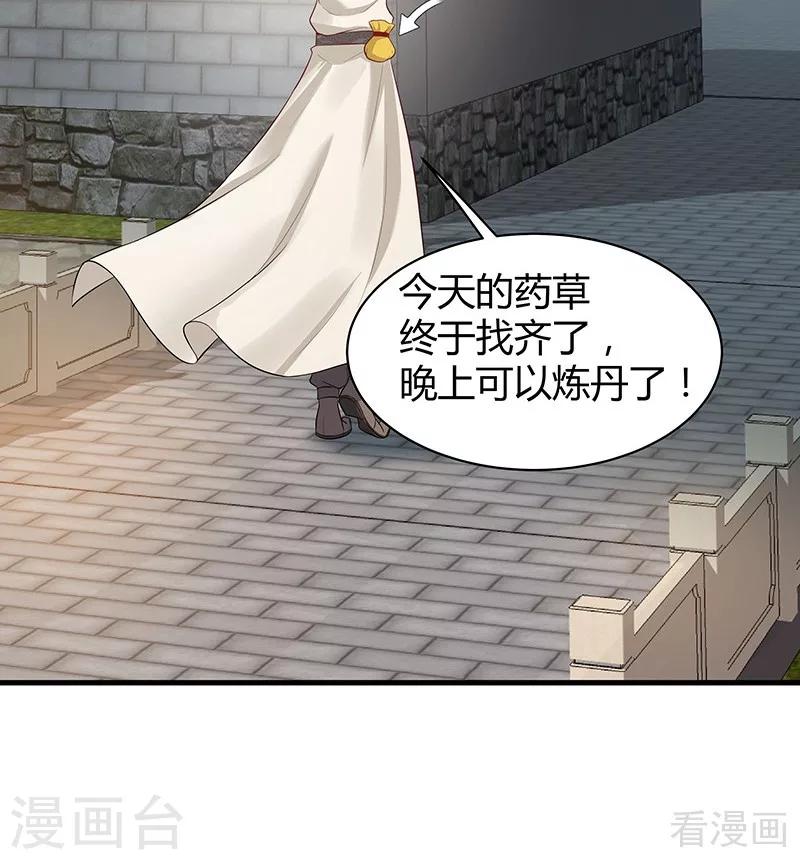 《神医毒妃太嚣张》第16话 修炼释灵丹 第24页