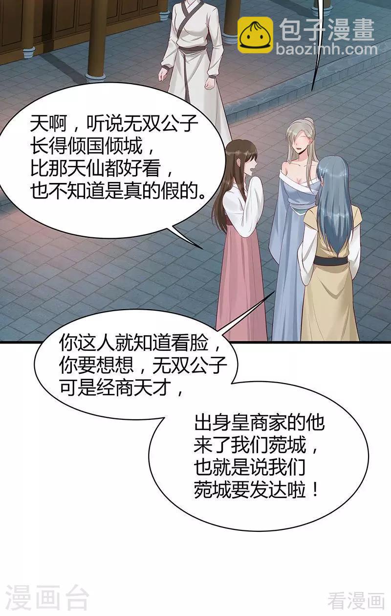 《神医毒妃太嚣张》第16话 修炼释灵丹 第26页