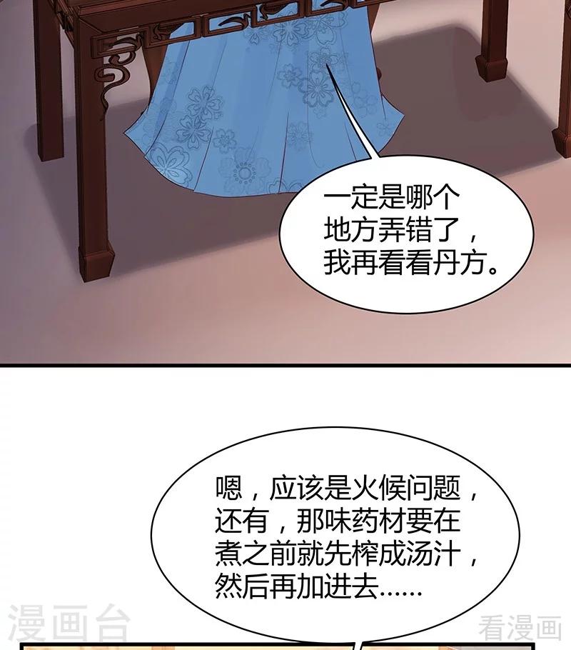 《神医毒妃太嚣张》第16话 修炼释灵丹 第31页
