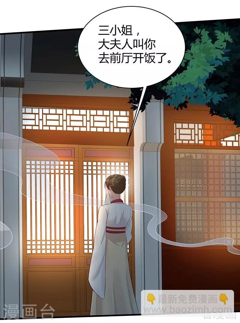 《神医毒妃太嚣张》第16话 修炼释灵丹 第35页