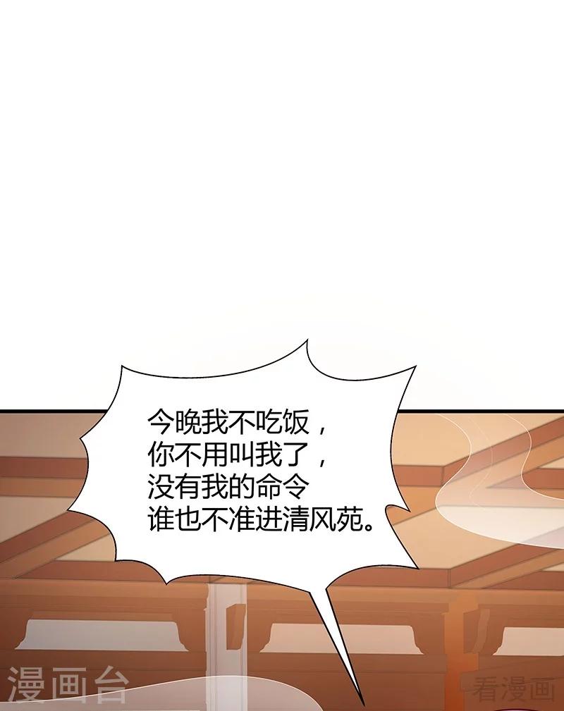 《神医毒妃太嚣张》第16话 修炼释灵丹 第37页