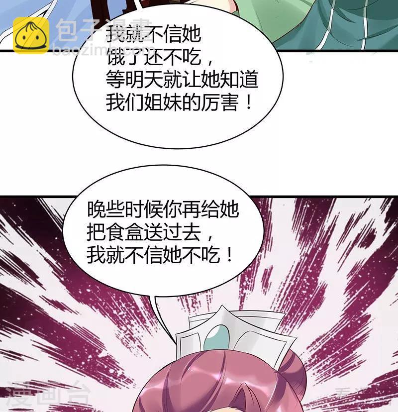 《神医毒妃太嚣张》第16话 修炼释灵丹 第45页