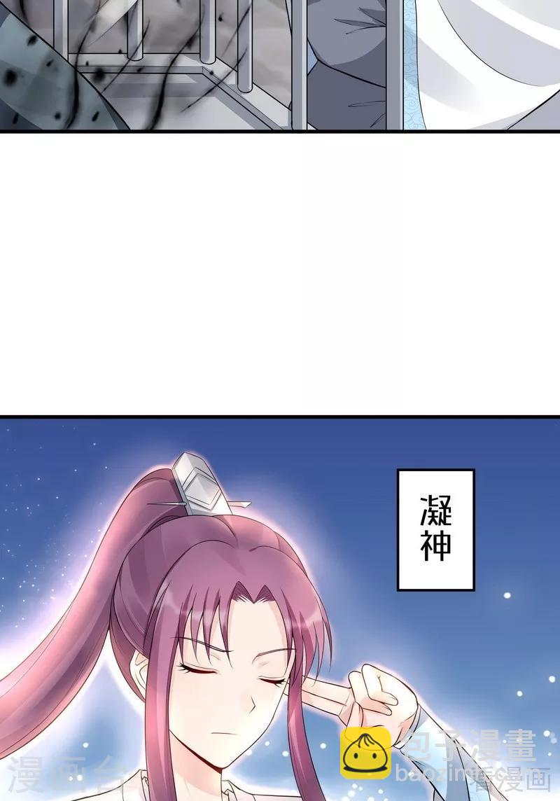 《神医毒妃太嚣张》第20话 你的名字叫风行 第20页