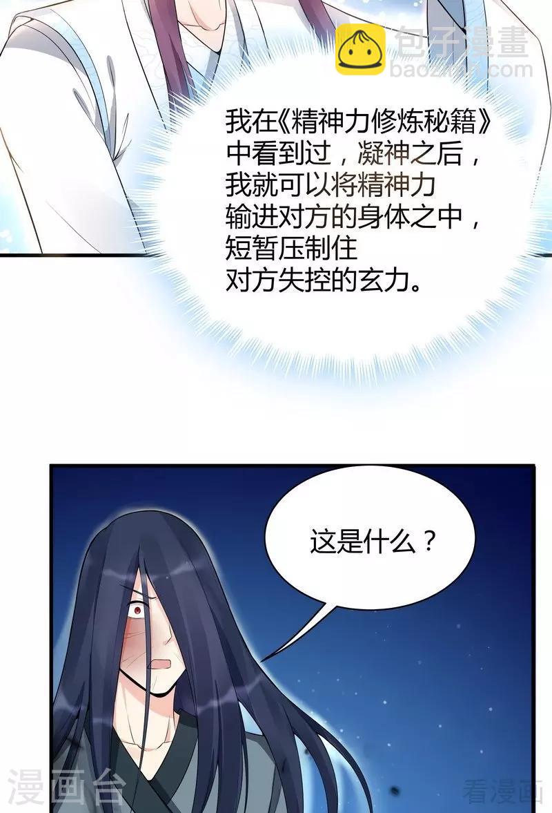 《神医毒妃太嚣张》第20话 你的名字叫风行 第21页