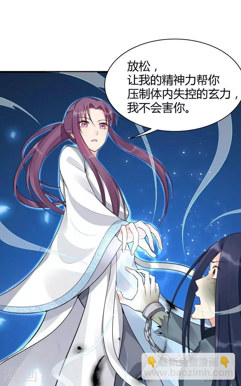 《神医毒妃太嚣张》第20话 你的名字叫风行 第23页
