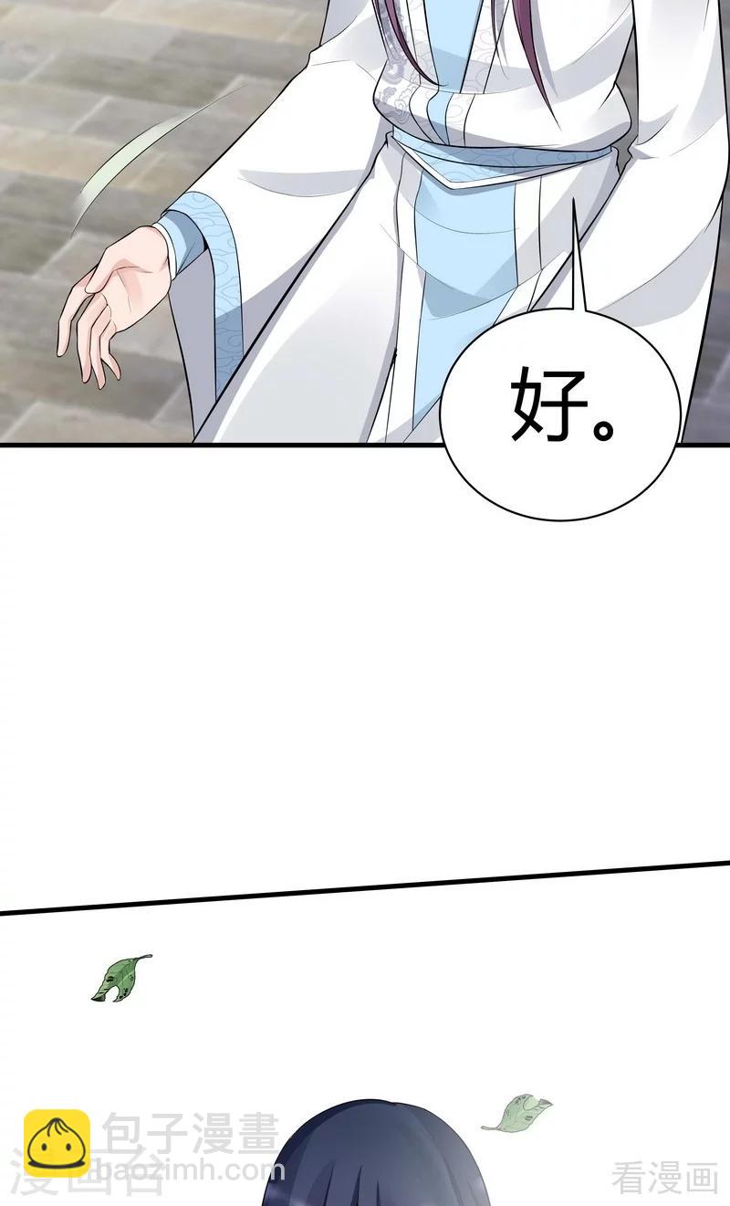 《神医毒妃太嚣张》第20话 你的名字叫风行 第32页