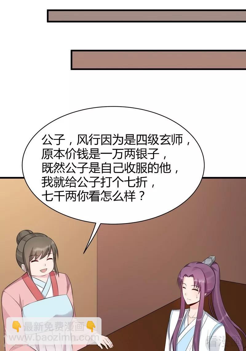 《神医毒妃太嚣张》第20话 你的名字叫风行 第39页