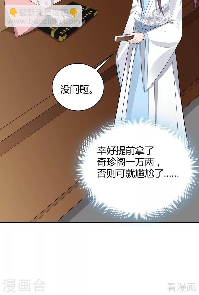 《神医毒妃太嚣张》第20话 你的名字叫风行 第40页