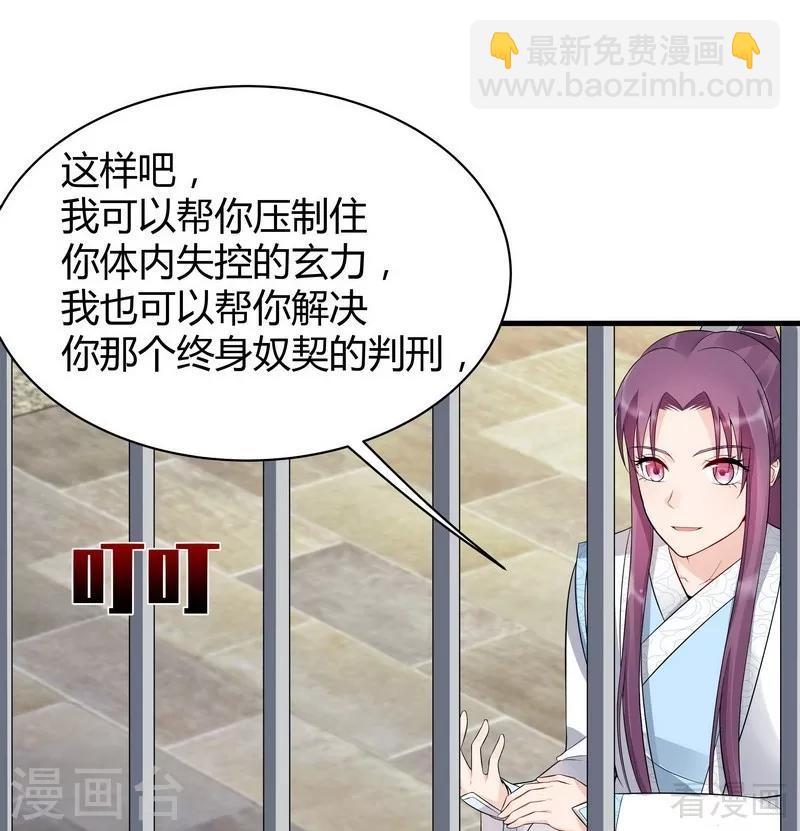《神医毒妃太嚣张》第20话 你的名字叫风行 第9页