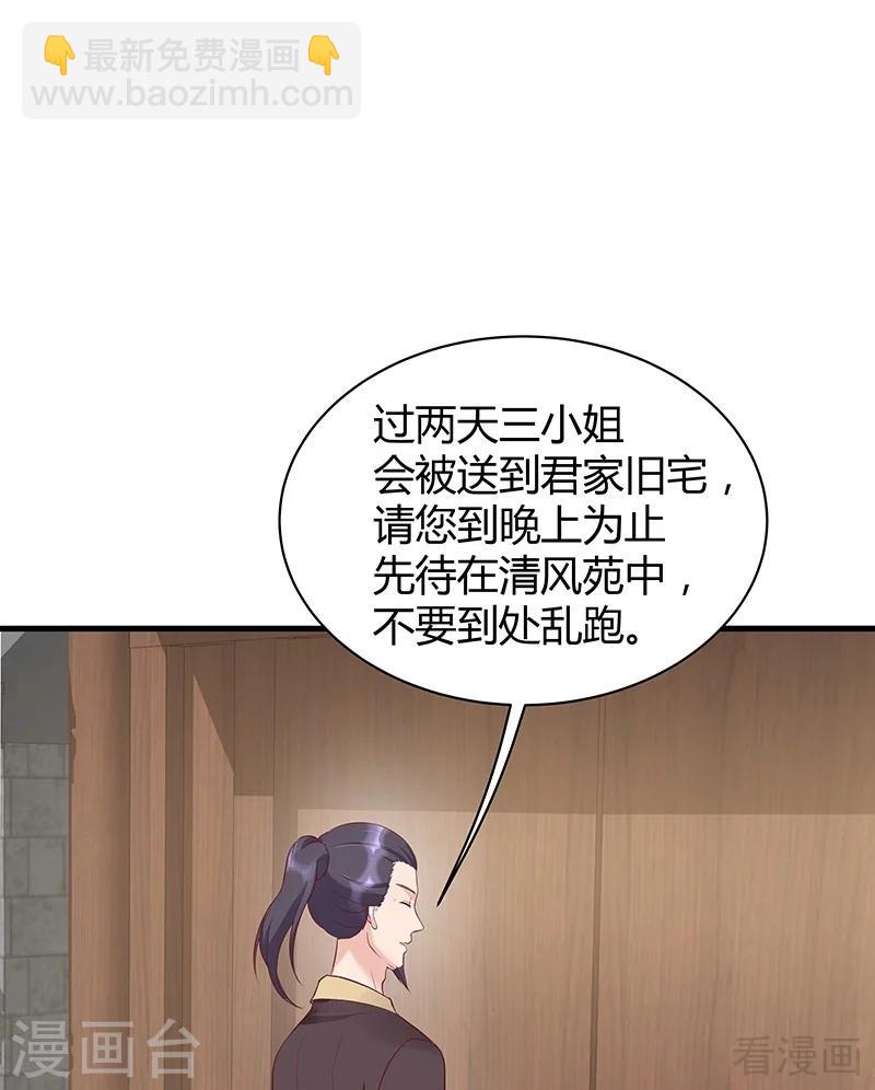 《神医毒妃太嚣张》第18话 奇珍阁拍卖 第14页