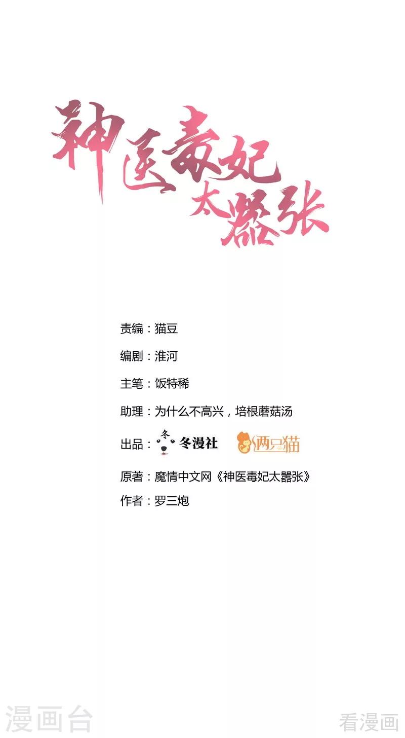 《神医毒妃太嚣张》第18话 奇珍阁拍卖 第1页
