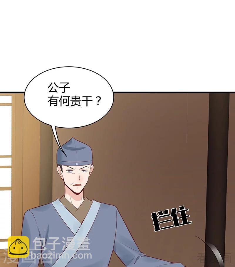 《神医毒妃太嚣张》第18话 奇珍阁拍卖 第32页