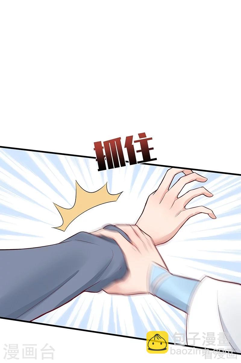 《神医毒妃太嚣张》第18话 奇珍阁拍卖 第38页