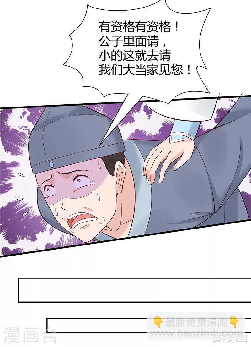 《神医毒妃太嚣张》第18话 奇珍阁拍卖 第42页