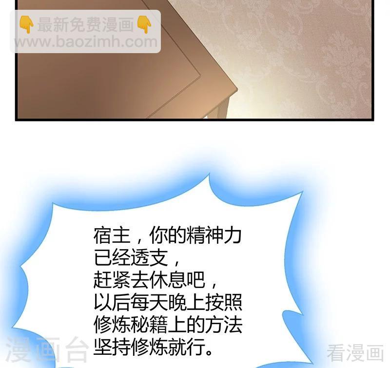 《神医毒妃太嚣张》第17话 凝神成功 第20页
