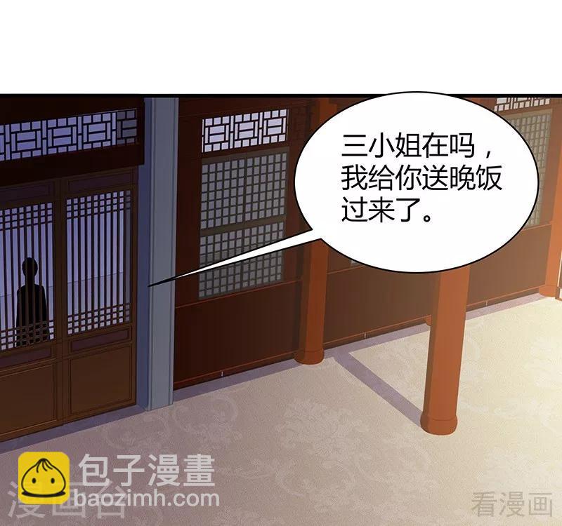 《神医毒妃太嚣张》第17话 凝神成功 第22页